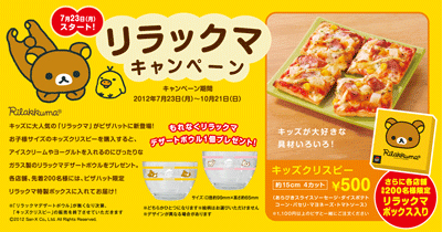 Pizza Hut - campaign ad