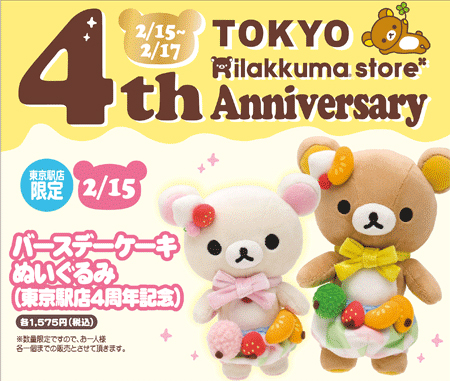 Tokyo Station 4th Anniversary Series - announcement