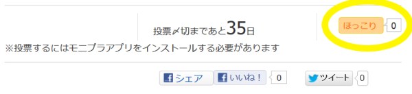 Rilakkuma Photo Contest - voting screen