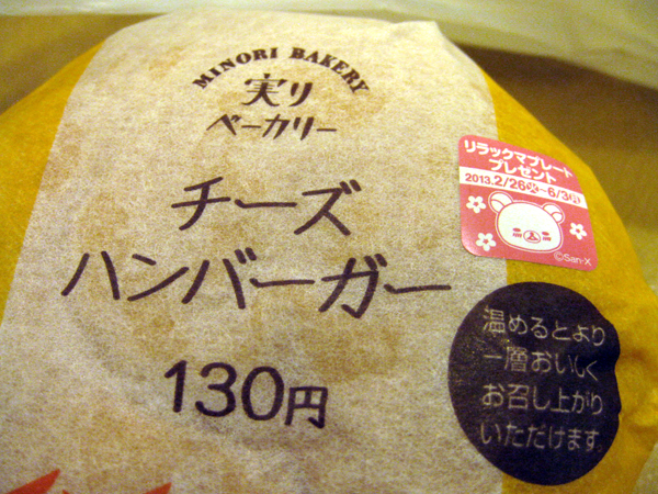 Rilakkuma x Lawson - Cheese Hamburger