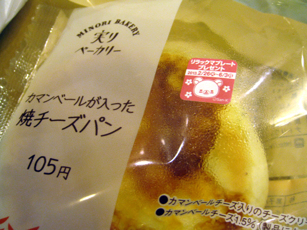 Rilakkuma x Lawson - Cheese Bread