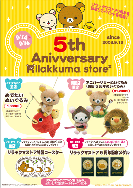 Rilakkuma Store 5th Anniversary - announcement