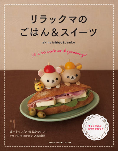 Rilakkuma Recipe Book - cover
