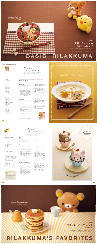 Rilakkuma Recipe Book - pages