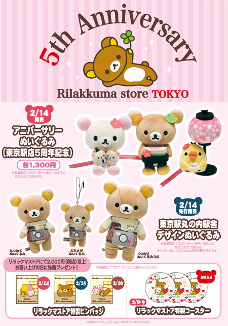 Smallest bears? Tokyo Station 5th Anniversary - Annoucement
