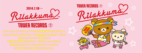Tower Records x Rilakkuma 2014 - cover