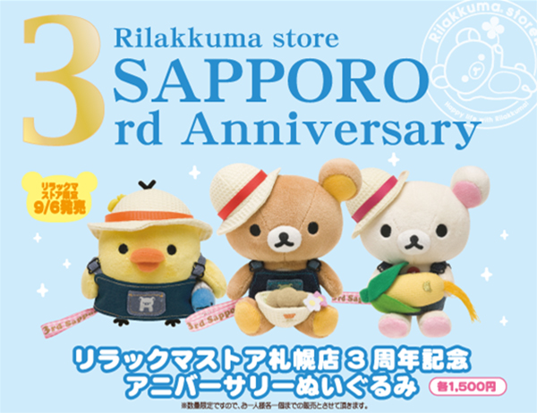 Sapporo Rilakkuma Store 3rd Anniversary - full
