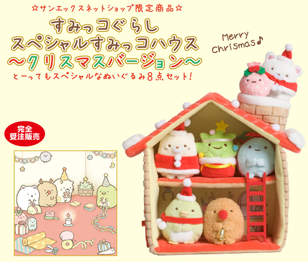 Sumikko Gurashi Christmas 2014 Net Shop Exclusive - full
