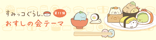 Sumikko Sushi - cover