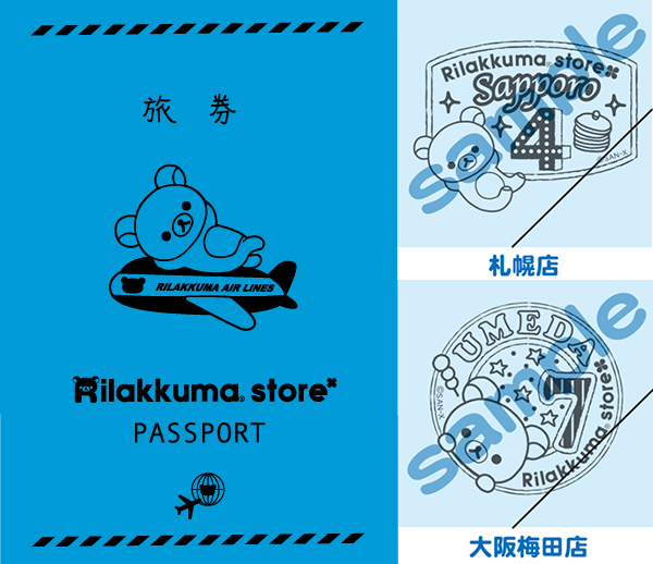 Rilakkuma Passport - cover