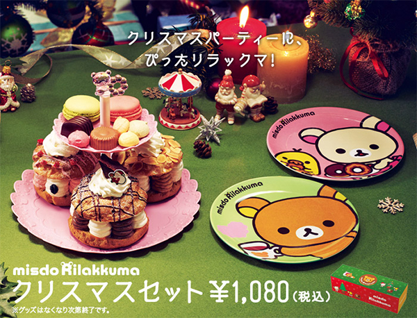 Mister Donut x Rilakkuma Winter 2015 - cover