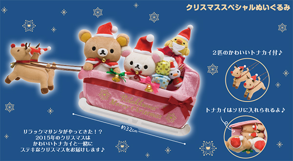 Christmas 2015 - Rilakkuma Store exclusive