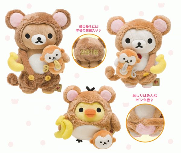 Rilakkuma Year of the Monkey 2016 - cover