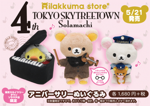 Koguma-chan M Plush + Rilakkuma Store Exclusive Fishing Plush