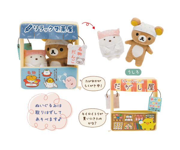 Teahouse Series - リラックマ茶屋 ぬいぐるみ - リラックマ茶屋×だがし屋すみっコ　コラボ限定商品 - Sumikko Gurashi Shirokuma collaboration