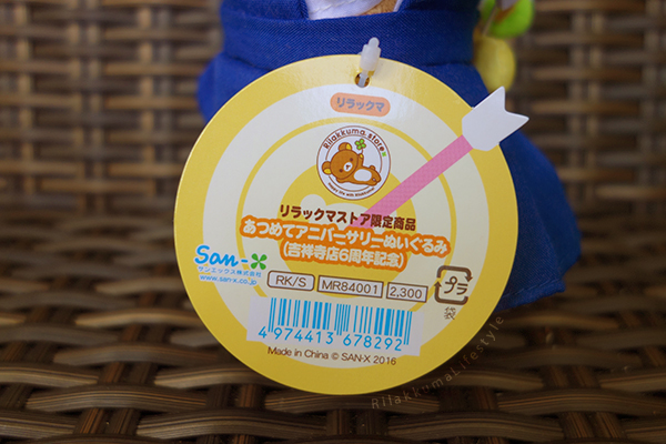 リラックマストア吉祥寺店6周年記念 - 弓道 - あつめてアニバーサリーぬいぐるみ - tag art