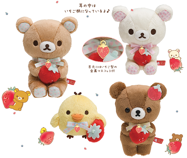 リラックマ - ストロベリーパーティー - Rilakkuma Strawberry Party Series - standard plush